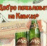 Афиша беседы "Добро пожаловать на Кавказ" - ЦГБ г. Северска