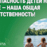Безопасность детей на воде — наша общая ответственность!. - Катайский муниципальный округ