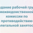 Заседание рабочей группы по противодействию нелегальной занятости. - Куменский район