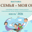Выставка «Моя семья — моя опора» - Детская библиотека