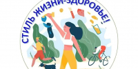 стиль жизни - здоровье - Администрация г. Рубцовск
