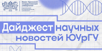 Сделано в ЮУрГУ: изобретения мирового уровня! - ЮУрГУ