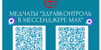 Медицинские чаты «Здравконтроль» помогают жителям Якутии оперативно решать вопросы здравоохранения - Министерство здравоохранения РС(Я)