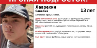 В Бийске пропал 13-летний мальчик с татуировками на обеих руках - ИА Амител