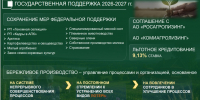 Более 420 млн рублей направило Правительство Коми на поддержку сельского хозяйства республики с начала года - ИА Комиинформ
