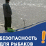 Вы уже знаете, где клюёт рыба. А взяли ли вы с собой спасательный жилет и предупредили ли близких? - Салаватский район