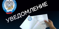 Новшества в информировании граждан о начисленных имущественных налогах. - Шипуновский район