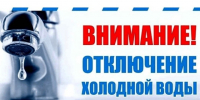 АО «Алтайское управление водопроводов» информирует. - Шипуновский район
