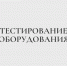 Вступительные испытания для поступающих - Казанский филиал РГУП
