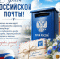 День российской почты - Венгеровский район
