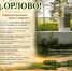 История деревни Орлово: от первых поселенцев до колхоза «Путь Ленина» - Венгеровский район