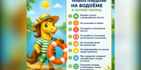 Правила поведения на водоеме в летний период: отдыхаем без происшествий - Венгеровский район