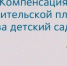 «Компенсация части родительской платы за присмотр и уход за детьми в государственных и муниципальных образовательных организациях, находящихся на территории ИО» - Управление соцзащиты населения