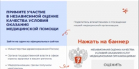 ПРИМИТЕ УЧАСТИЕ В НЕЗАВИСИМОЙ ОЦЕНКЕ КАЧЕСТВА УСЛОВИЙ ОКАЗАНИЯ МЕДИЦИНСКОЙ ПОМОЩИ - ГКБ им. Н.И. Пирогова