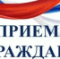 Прием граждан по вопросам профилактики коррупционных правонарушений - Город Новотроицк