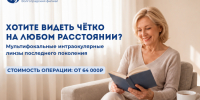 Хотите видеть чётко на любом расстоянии без очков и ограничений? - Bloknot-Astrakhan.Ru