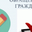 Требования к обращениям граждан - Галичский муниципальный район