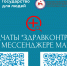 Более 800 обращений приняли медчаты «Здравконтроль» в MAX в Якутии   - Правительство Республики Саха (Якутия)