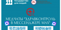 Более 800 обращений приняли медчаты «Здравконтроль» в MAX в Якутии   - Правительство Республики Саха (Якутия)