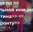 Круглый стол на тему: <<Учёные – фронту!>> - Пильнинский муниципальный округ