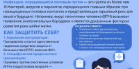 Популярно о заболеваниях/инфекциях, передающихся половым путем - Большемурашкинский муниципальный округ