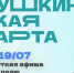 Куда сходить по Пушкинской карте в Магаданской области с 13 по 19 июля - Газета Магаданская правда