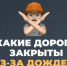 На дорогах Оренбуржья вновь вводятся ограничения из-за обильных дождей - Министерство строительства, ЖКХ, дорожного хозяйства и транспорта