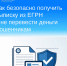 1 Как безопасно получить выписку из ЕГРН  и не перевести деньги мошенникам - Администрация Соликамского г.о.