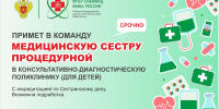 Вакансия: медицинская сестра процедурная - Научно-клинический центр