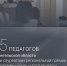 В Архангельской области названы лауреаты премии «Призвание – учить и воспитывать» - Сетевое издание Каргополье