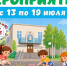 Афиша недели - Детско-юношеская библиотека