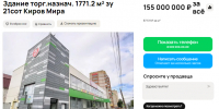 В Кирове продают ТЦ за 155 млн рублей в районе парка Победы - Bnkirov.Ru
