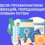 В Башкирии стартовала неделя профилактики инфекций, передающихся половым путем - Министерство здравоохранения РБ