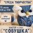 Приглашаем вас в нашу мастерскую «Среда творчества»! - Управление культуры, спорта и молодежной политики