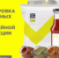 Маркировка отдельных видов бакалейной продукции в системе Честный знак - Миякинский район