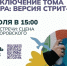 «Научка» поможет мурманчанам «стать» настоящими уличными художниками и заодно перечитать любимую классику, осмыслив её по-новому - Арктик-ТВ