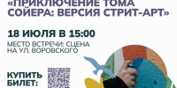 «Научка» поможет мурманчанам «стать» настоящими уличными художниками и заодно перечитать любимую классику, осмыслив её по-новому - Арктик-ТВ