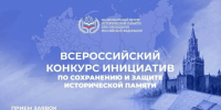 Нижегородцы могут подать заявки на Всероссийский конкурс инициатив по сохранению и защите исторической памяти - Газета Сельская трибуна