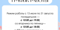 Библиотека переходит на новый режим работы - Детская библиотека