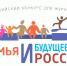 Нижегородские СМИ могут побороться за победу в конкурсе «Семья и будущее России» - Газета Сельская трибуна