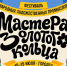 Более 50 мероприятий войдет в программу фестиваля народных художественных промыслов «Мастера Золотого кольца» - Газета Сельская трибуна