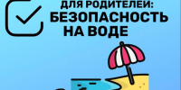 Безопасность на воде. - Ижемский район