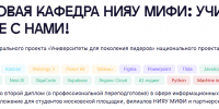проект «Цифровая кафедра» - ТТИ НИЯУ МИФИ