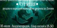 Лекцию о русалках организуют на пруду с утками - Газета Навигатор