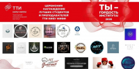 XIV церемония награждения лучших студентов и преподавателей ТТИ НИЯУ МИФИ «Ты — гордость института» - ТТИ НИЯУ МИФИ