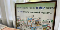 В Национальной библиотеке подготовили выставку к 35-летию газеты «Өмет» - Агентство по печати и СМИ