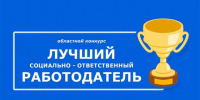 Конкурс «Социально ответственный работодатель Калужской области». - Администрация Кировского района