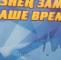 В Татарстане стартовал прием заявок на фестиваль «Наше время – Безнең заман» - Мензеля