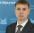 Николай Шевляков возглавил управление спорта и молодёжной политики Иркутска - ИА ИркСиб
