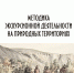 Дикие тропы и кто по ним гуляет. КНЦ РАН выпустил пособие по экскурсиям на природных территориях - КНЦ РАН
